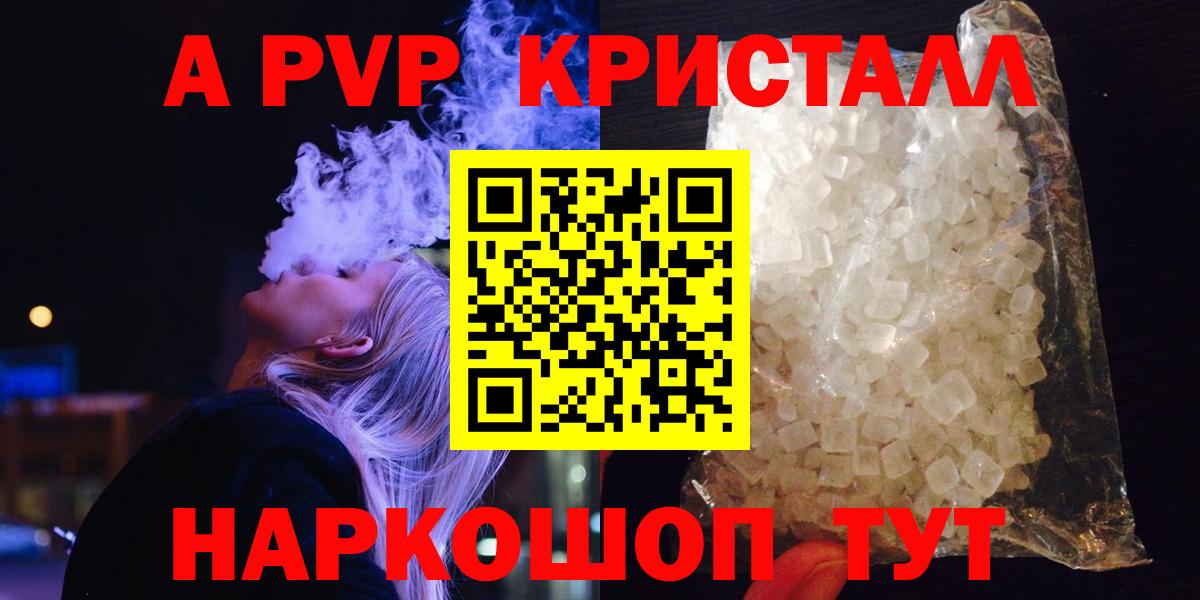 A PVP мука  A-PVP VHQ  Alfa_PVP мука  Саранск  Вход с VPN 