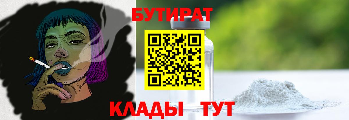Бутират вода  Бутират  Саранск  Вход с VPN 
