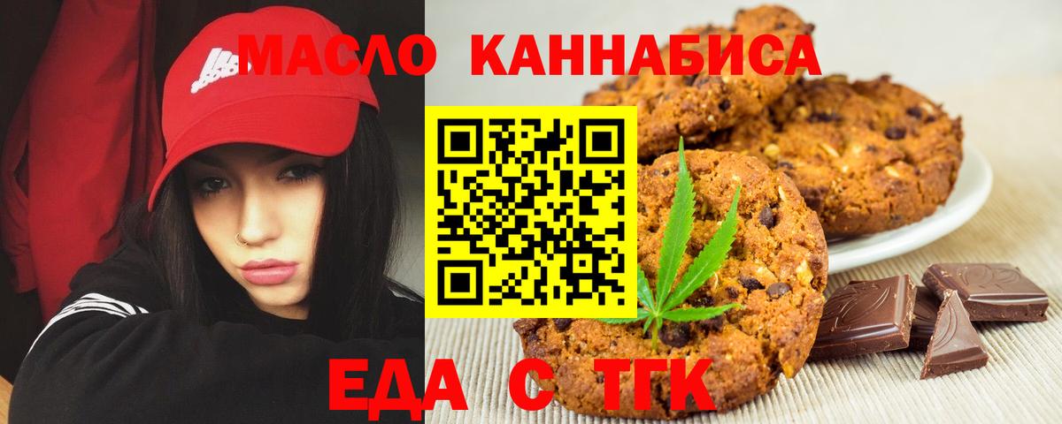Саранск  Печенье с ТГК марихуана  Вход с VPN 