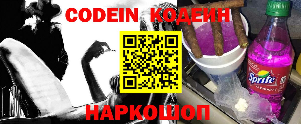 Кодеиновый сироп Lean напиток Lean (лин) Саранск