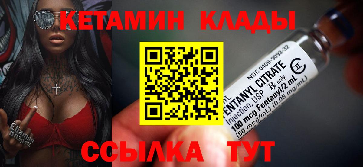 КЕТАМИН VHQ  Вход с VPN  Саранск 
