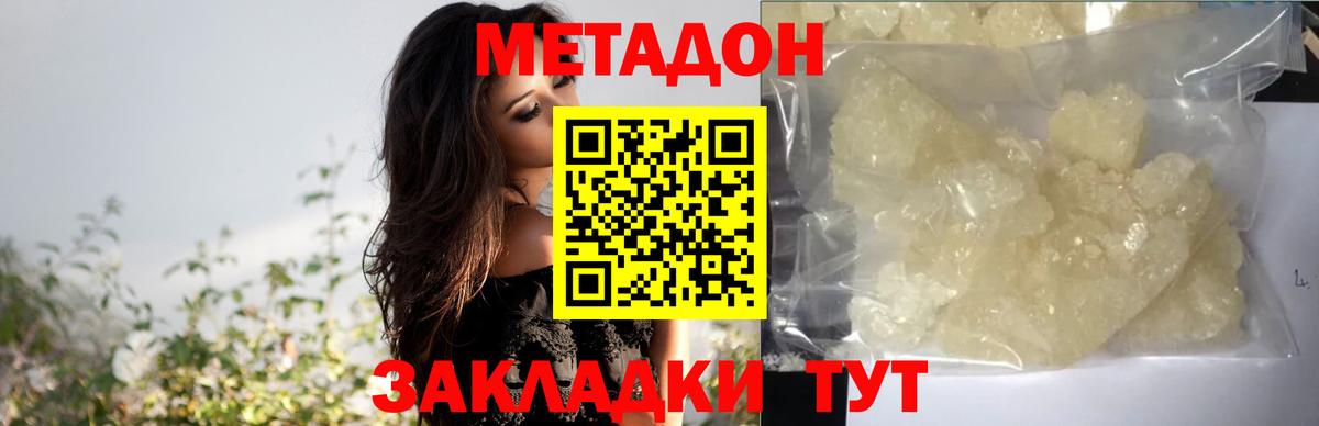 МЕТАДОН белоснежный Саранск