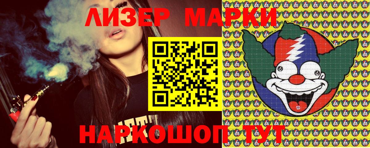 Наркотические марки 1,8мг  Вход с VPN  Марки NBOMe  Саранск 